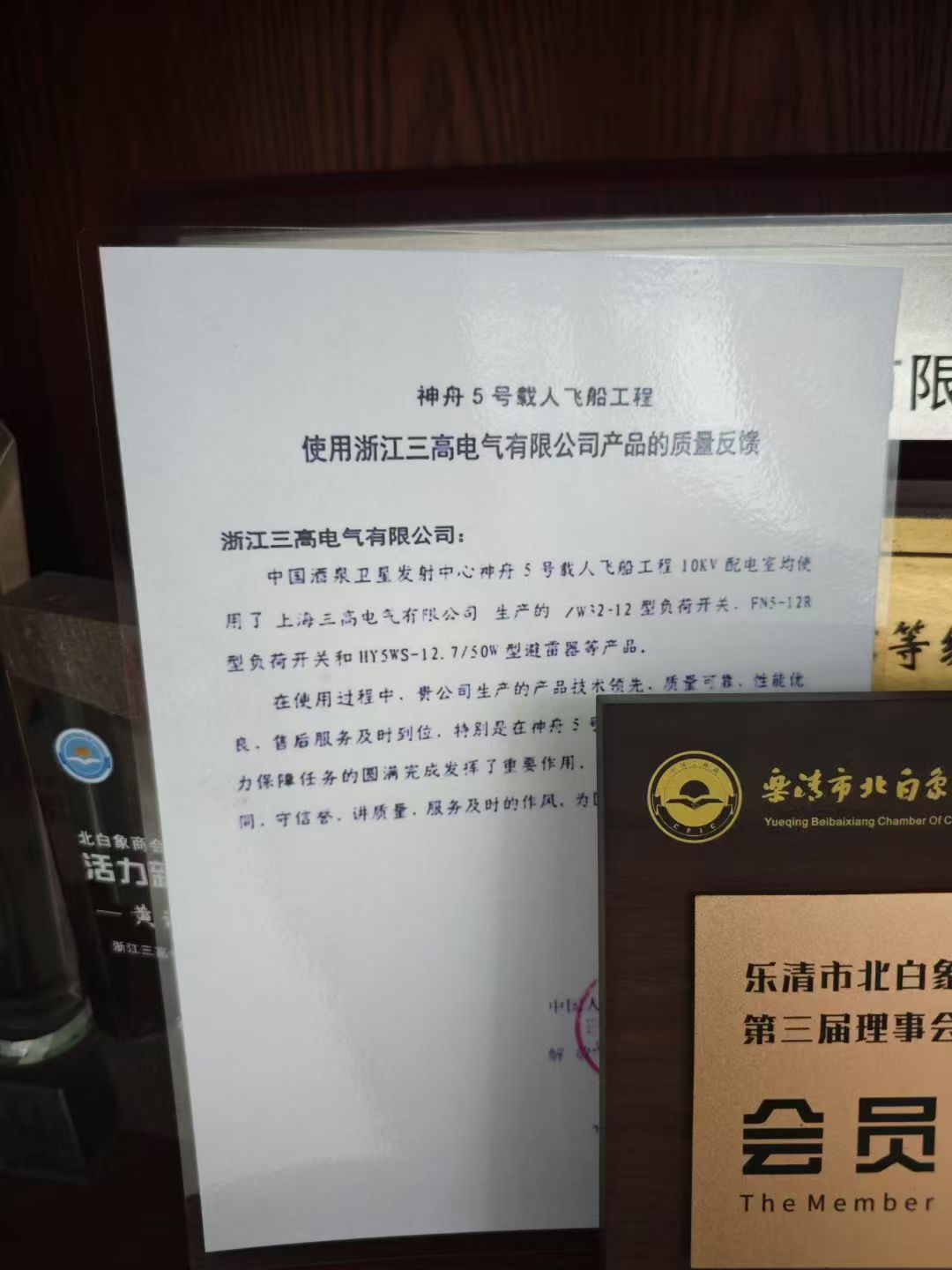 Isang 2003 Space Quality Inspection Sheet ang nagpapakita: Paano dinala ng mga de -koryenteng kagamitan ng Zhejiang Sangao ang misyon ng suplay ng kuryente sa site ng paglulunsad